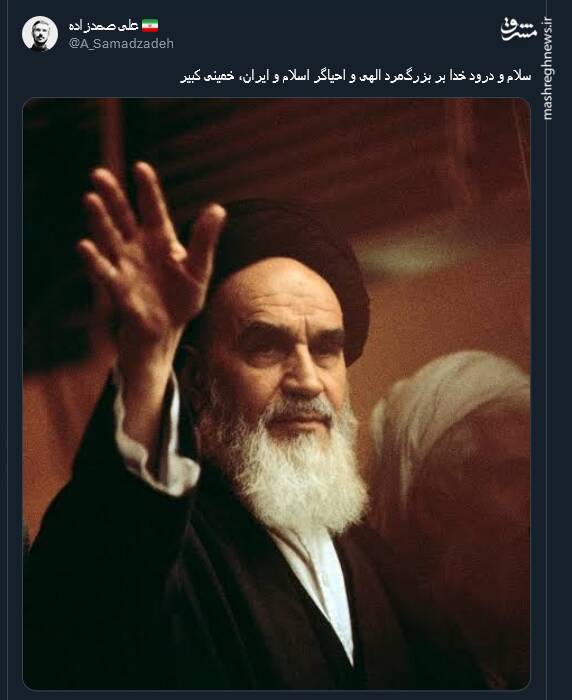 جشن انقلابی کاربران در توئیتر