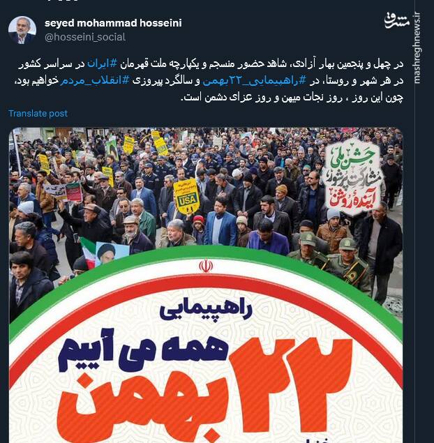 جشن انقلابی کاربران در توئیتر