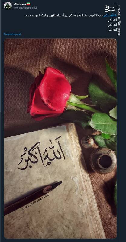 جشن انقلابی کاربران در توئیتر