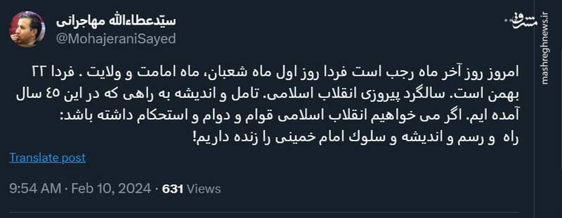 جشن انقلابی کاربران در توئیتر