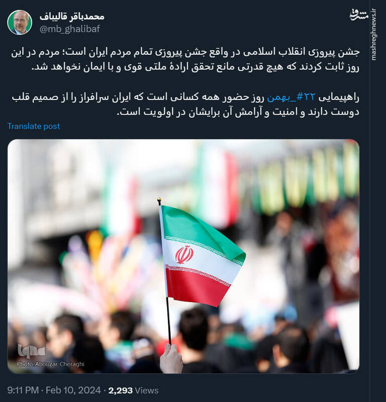 جشن انقلابی کاربران در توئیتر
