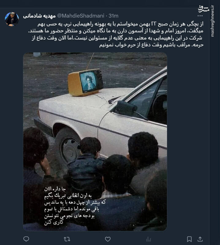 جشن انقلابی کاربران در توئیتر