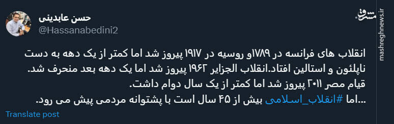 مقایسه انقلاب اسلامی با انقلابهای معاصر خود