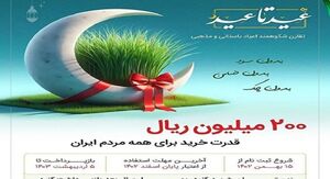 امسال بخرید، سال بعد پرداخت کنید