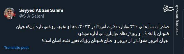 جهان همچنان با اهداف و رویکردهای میلیتاریستی اداره میشود