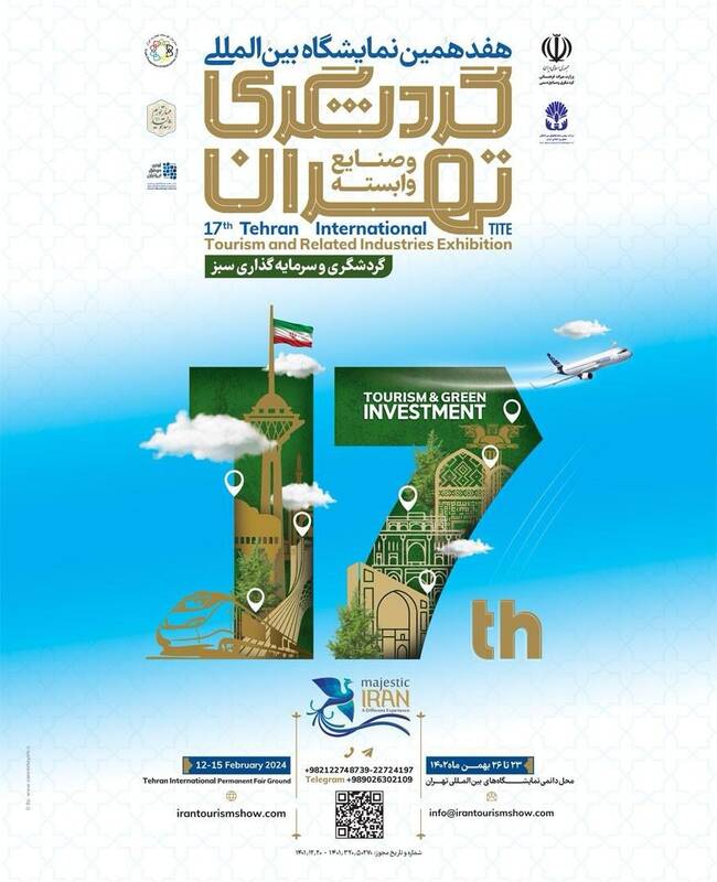 حضور گروه مالی گردشگری در هفدهمین نمایشگاه بینالمللی گردشگری تهران