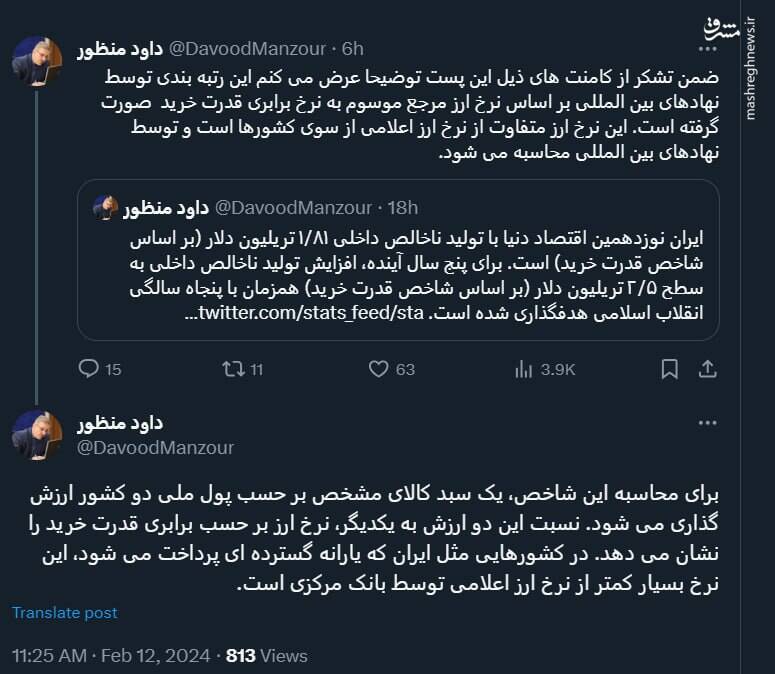 توضیحات منظور درباره رتبه نوزدهم اقتصاد ایران در دنیا