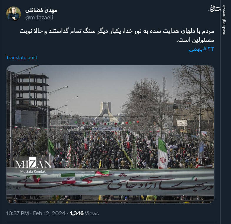 و حالا نوبت مسئولین است