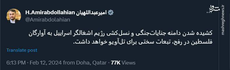 امیرعبداللهیان اسرائیل را تهدید کرد