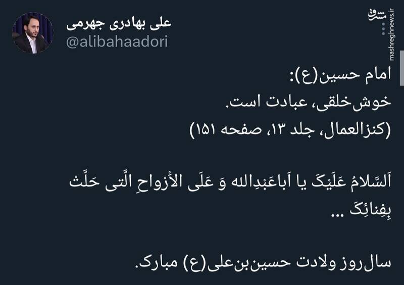 بهادری جهرمی میلاد امام حسین (ع) را تبریک گفت