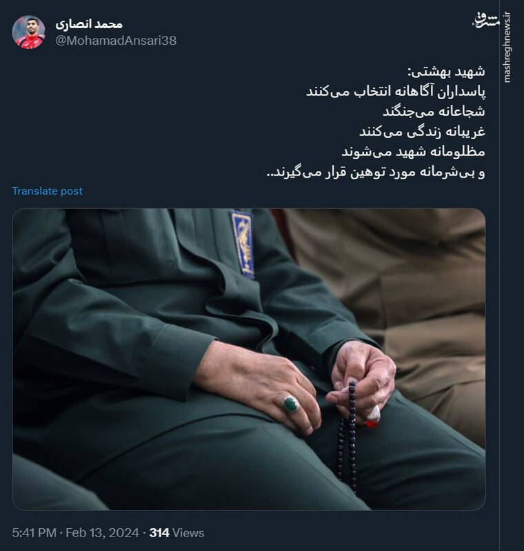 واکنش محمد انصاری به روز پاسدار