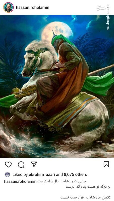 اثر جدید حسن روح الامین به مناسب میلاد حضرت عباس (ع)