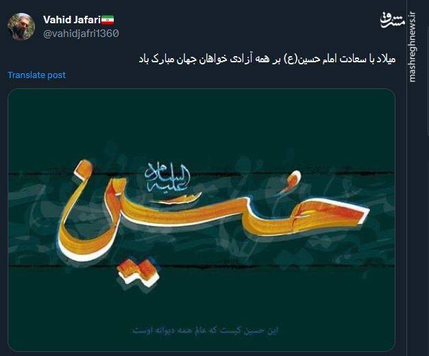 کاربران توئیتر سالروز میلاد امام حسین (ع) را گرامی داشتند 4
