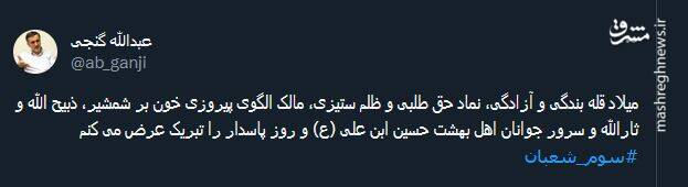 کاربران توئیتر سالروز میلاد امام حسین (ع) را گرامی داشتند 5