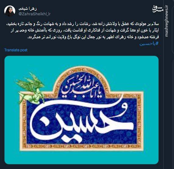 کاربران توئیتر سالروز میلاد امام حسین (ع) را گرامی داشتند 6