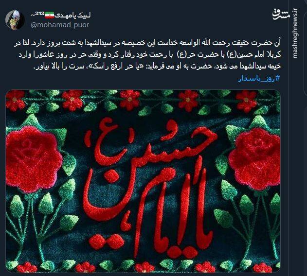 کاربران توئیتر سالروز میلاد امام حسین (ع) را گرامی داشتند 7