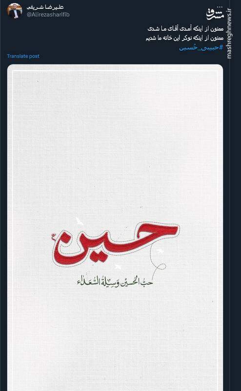 کاربران توئیتر سالروز میلاد امام حسین (ع) را گرامی داشتند 9
