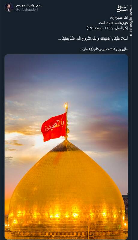 کاربران توئیتر سالروز میلاد امام حسین (ع) را گرامی داشتند