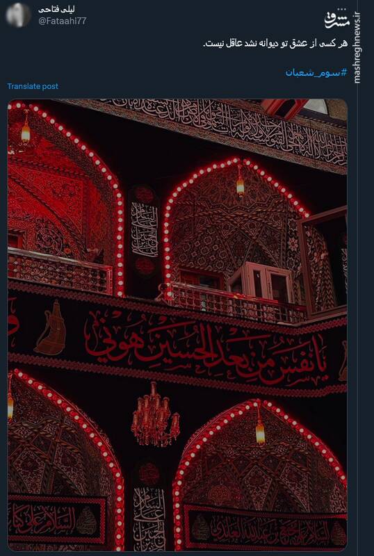 کاربران توئیتر سالروز میلاد امام حسین (ع) را گرامی داشتند 13