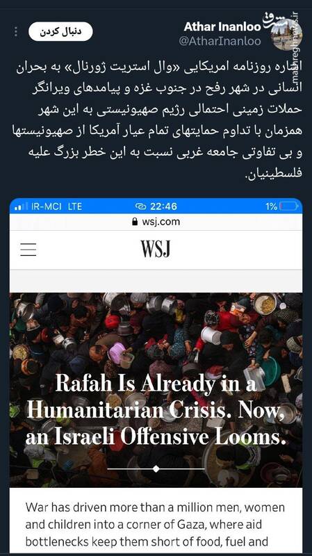 اشاره «وال استریت ژورنال» به بحران انسانی در شهر رفح