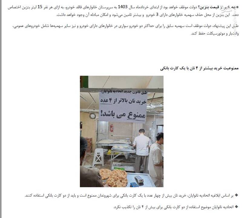 انتشار بولتن شایعات توسط گروهک نهضت آزادی! 3