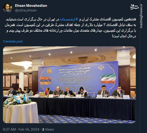 هدف برگزاری کمیسیون اقتصادی مشترک ایران و ارمنستان چیست؟