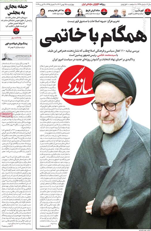 روزنامه سازندگی: راهبرد تحریم انتخابات ضدمردمی و منفعت طلبانه است/ تعدد گفتمانی در جبهه اصلاحات نشانه چیست؟