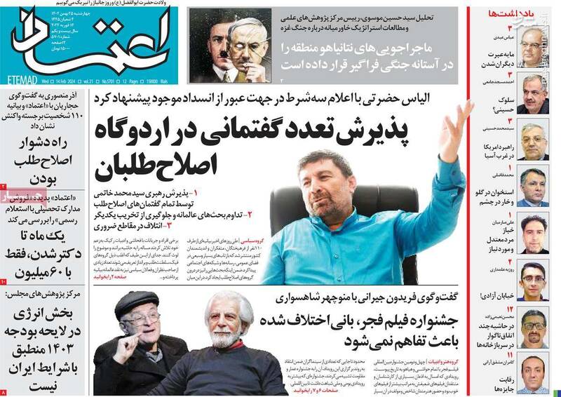 روزنامه سازندگی: راهبرد تحریم انتخابات ضدمردمی و منفعت طلبانه است/ تعدد گفتمانی در جبهه اصلاحات نشانه چیست؟