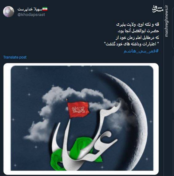 پستهای کاربران مجازی در سالروز میلاد سقای کربلا