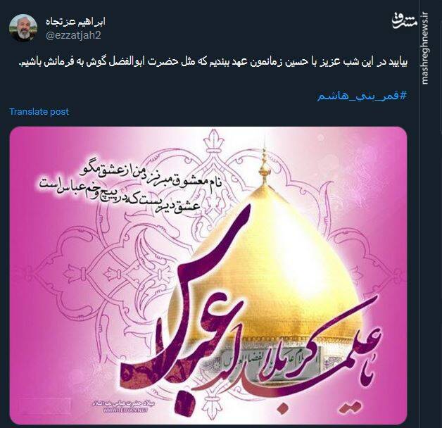 پستهای کاربران مجازی در سالروز میلاد سقای کربلا