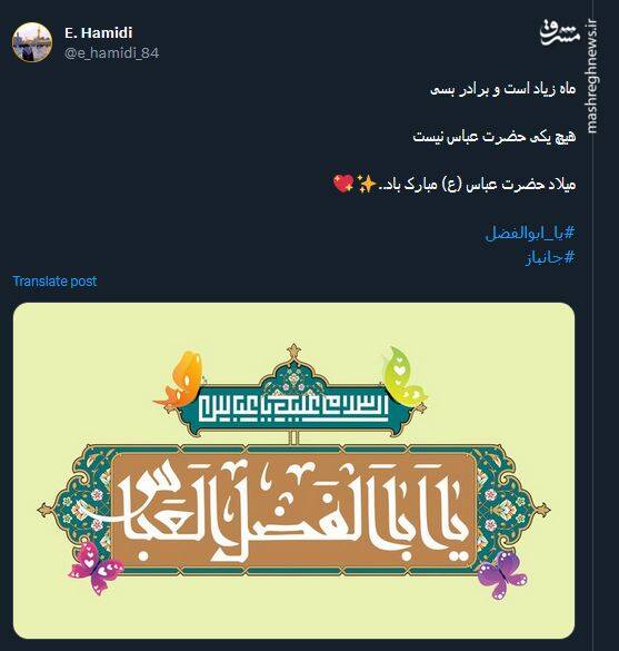 پستهای کاربران مجازی در سالروز میلاد سقای کربلا