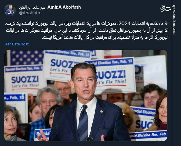 بالاخره یک دموکرات یک کرسی را در نیویورک بدست آورد