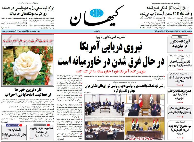 عکس / صفحه اول روزنامه های پنجشنبه 26 بهمن 1402 3