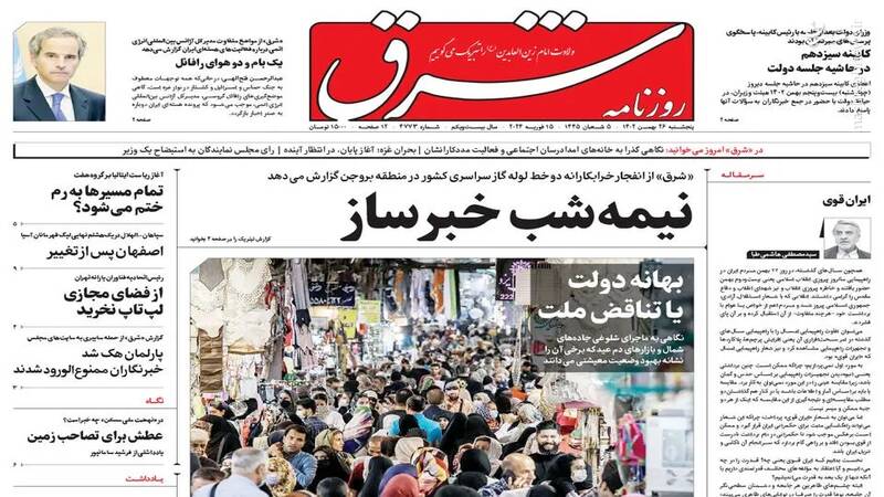 عکس / صفحه اول روزنامه های پنجشنبه 26 بهمن 1402 11