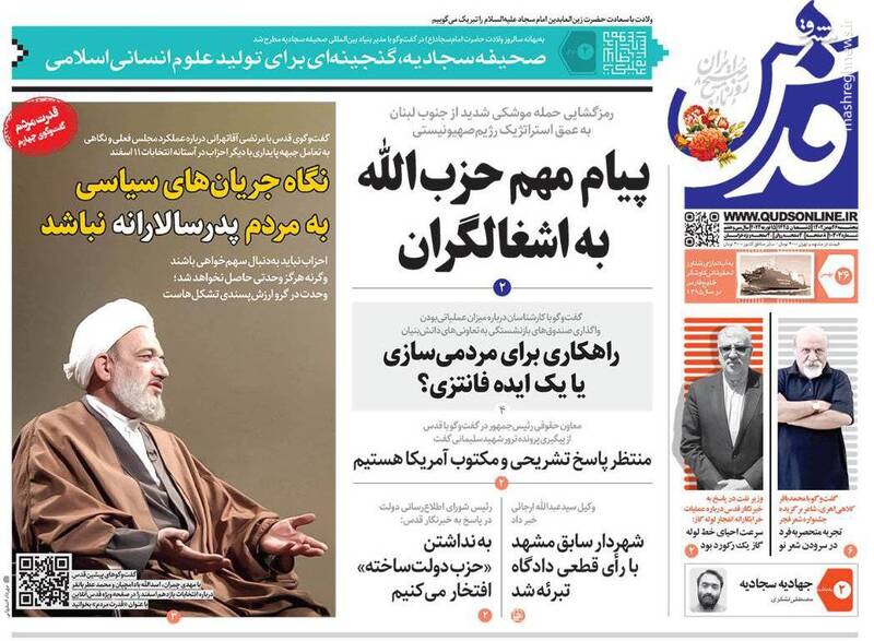 عکس / صفحه اول روزنامه های پنجشنبه 26 بهمن 1402 8