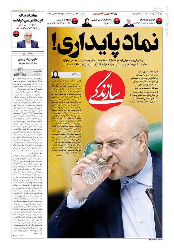 عکس / صفحه اول روزنامه های پنجشنبه 26 بهمن 1402 14