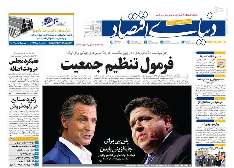 عکس / صفحه اول روزنامه های پنجشنبه 26 بهمن 1402 12