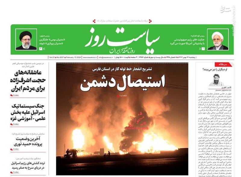 عکس / صفحه اول روزنامه های پنجشنبه 26 بهمن 1402 17