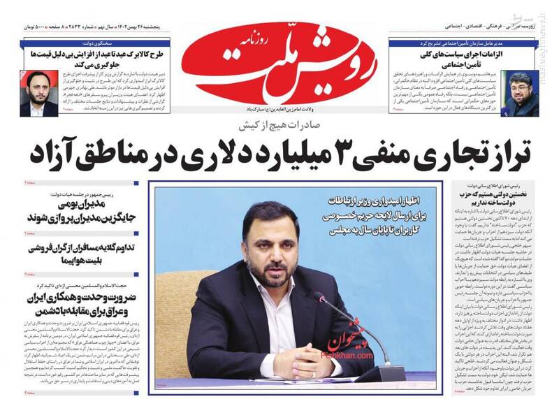 عکس / صفحه اول روزنامه های پنجشنبه 26 بهمن 1402 21