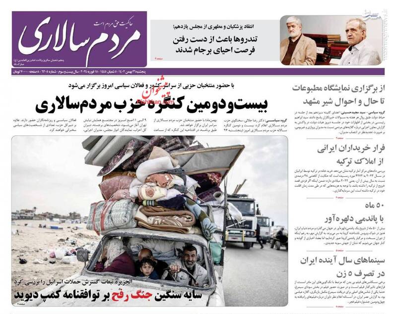 عکس / صفحه اول روزنامه های پنجشنبه 26 بهمن 1402 18