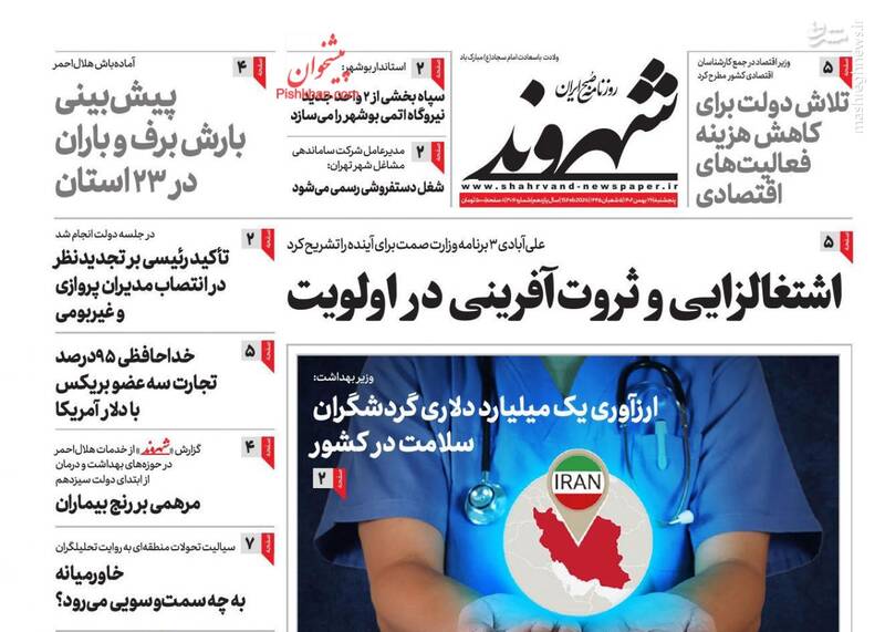 عکس / صفحه اول روزنامه های پنجشنبه 26 بهمن 1402 19