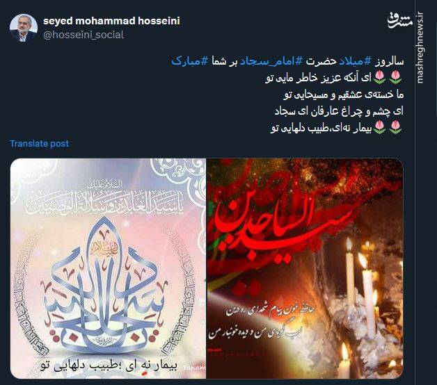 نوشته‌های کاربران مجازی بمناسبت سالروز میلاد امام سجاد (ع)