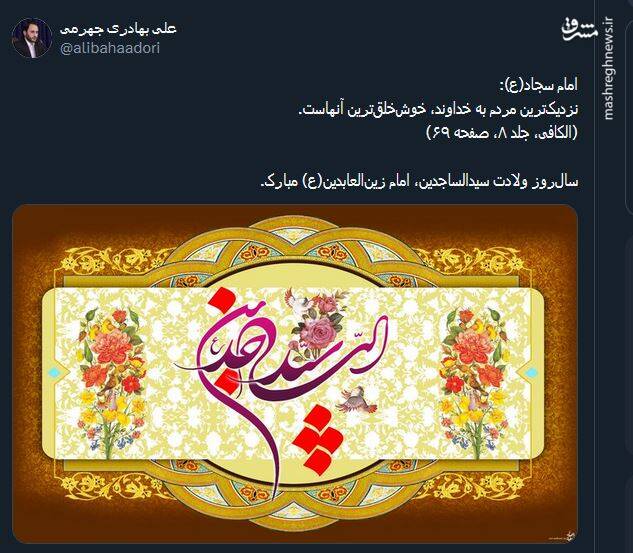 نوشته‌های کاربران مجازی بمناسبت سالروز میلاد امام سجاد (ع)