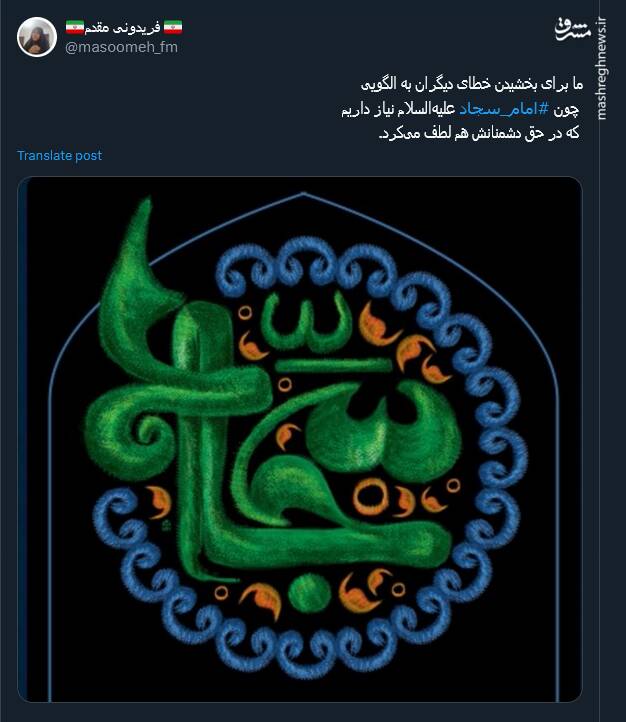 نوشتههای کاربران مجازی بمناسبت سالروز میلاد امام سجاد (ع) 5