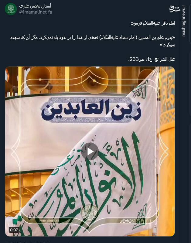 نوشتههای کاربران مجازی بمناسبت سالروز میلاد امام سجاد (ع) 3