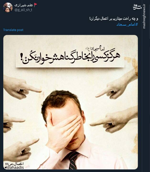نوشتههای کاربران مجازی بمناسبت سالروز میلاد امام سجاد (ع) 8