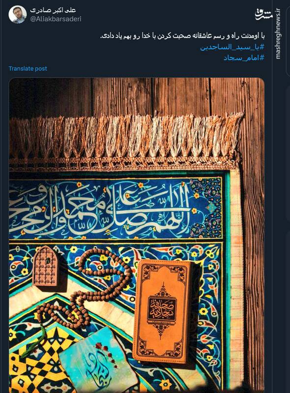 نوشتههای کاربران مجازی بمناسبت سالروز میلاد امام سجاد (ع) 9