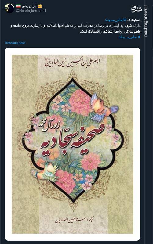 نوشتههای کاربران مجازی بمناسبت سالروز میلاد امام سجاد (ع) 12