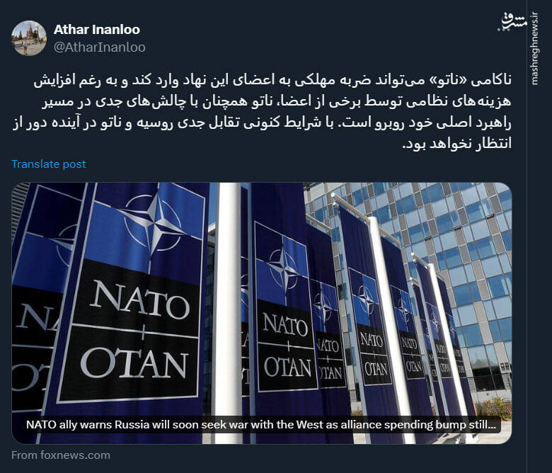 ناتو به سمت رویارویی با روسیه میرود!