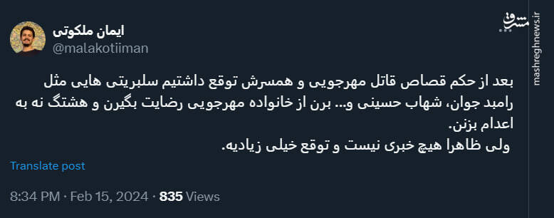 چرا سلبریتیها برای قاتلین مهرجویی اقدامی نکردند؟!